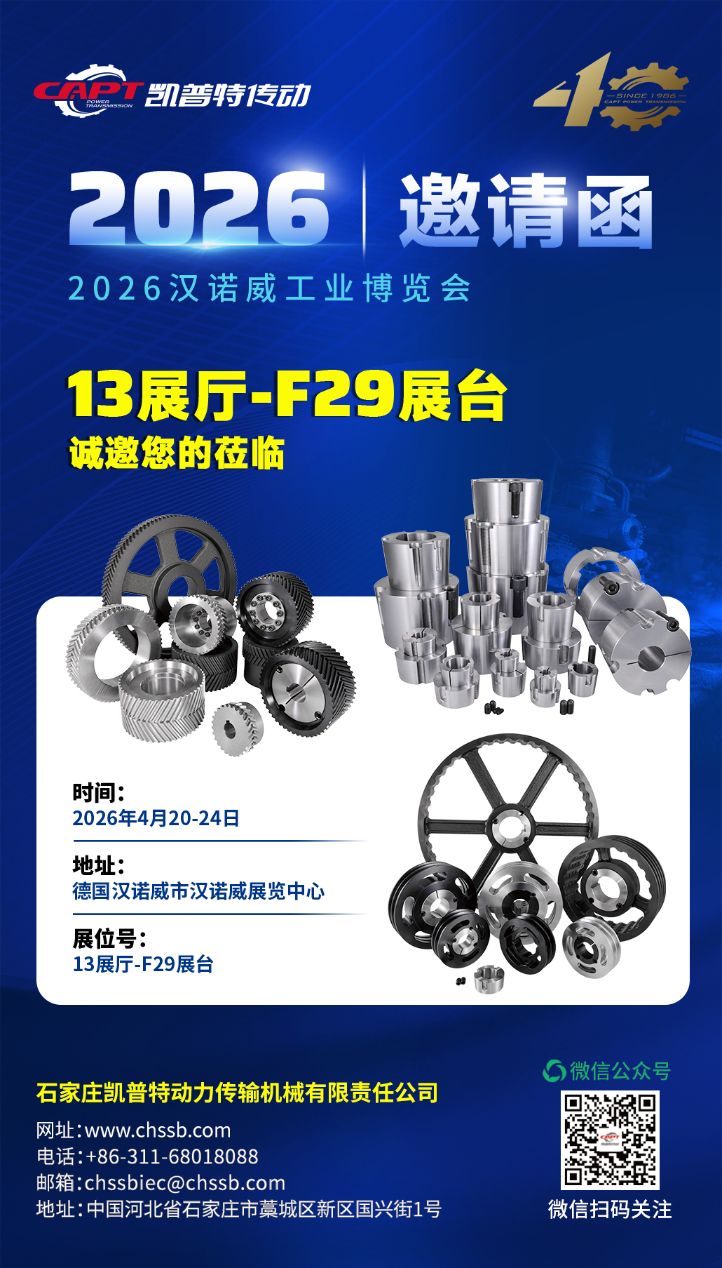 盛裝亮相2026漢諾威工博會，誠邀蒞臨洽談！